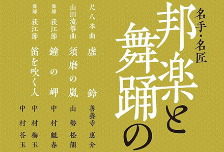 六世中村歌右衛門 二十年祭追遠