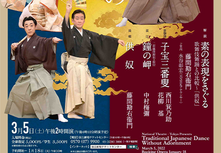 国立劇場開場55周年記念公演〜素踊りの世界