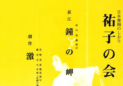 祐子の会