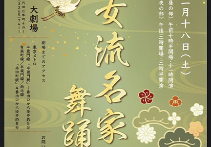 第九十七回女流名家舞踊大会