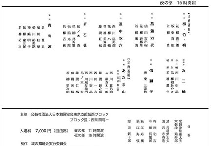 第五十一回城西舞踊会